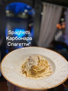 Spaghetti Карбонара